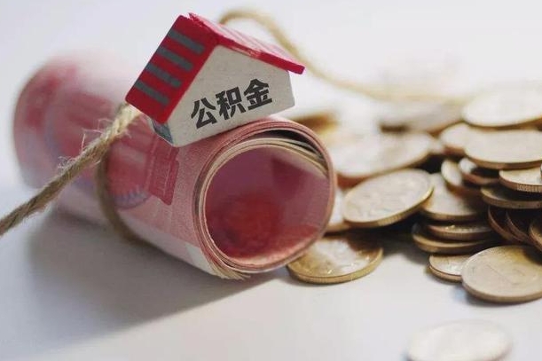 辽阳公积金贷款app不看征信（公积金贷款不看征信不看流水是什么意思）